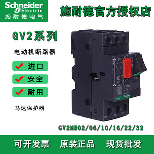 Imported Schneider GV2ME08/10/16/20/22/32 Motor Protection Switch Motor Protection Circuit Breaker