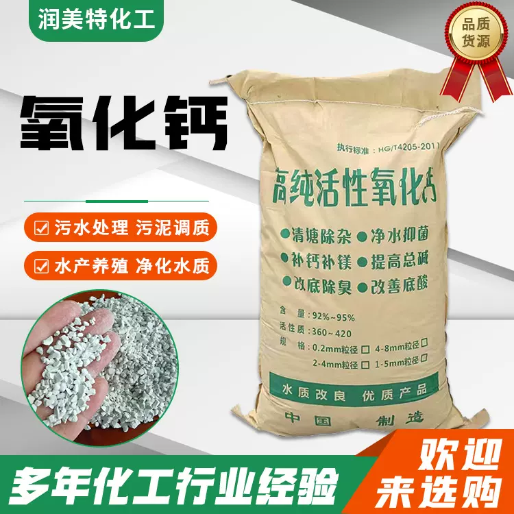 高纯活性氧化钙 污水处理改底除臭增氧 水产养殖生石灰颗粒氧化钙