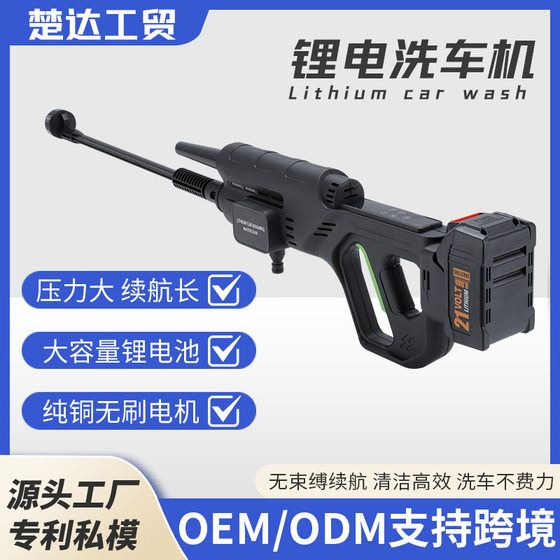 Lithium electric car washing machine car washing water gun multifunctional two-in-one car washing machine rechargeable water gun car wireless car washing machine