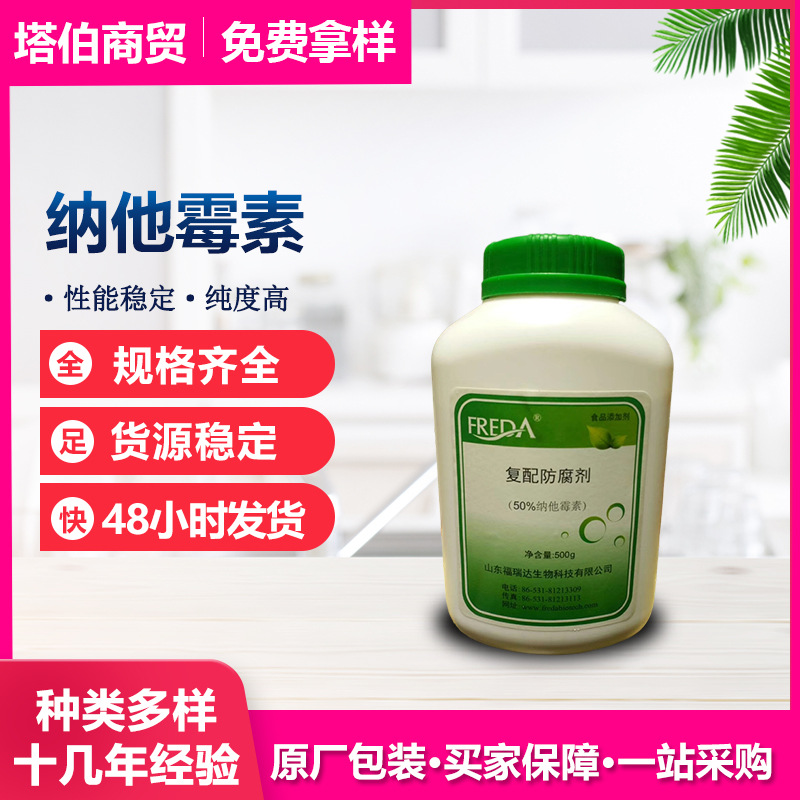 纳他霉素 糕点 乳制品 肉制品  新货新日期 游霉素