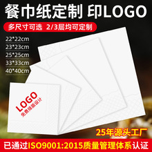小包方巾纸订做广告餐巾纸 logo纸巾方纸巾商业用加厚餐巾纸定制