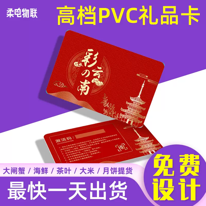 PVC卡片蟹卡礼品卡浮雕提货卡购物卡拉丝磁条卡刮刮卡定 制好评卡