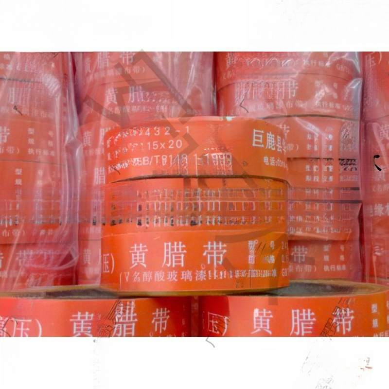 黄蜡玻璃丝电工黄蜡漆带高压带带宽度黄蜡醇酸带