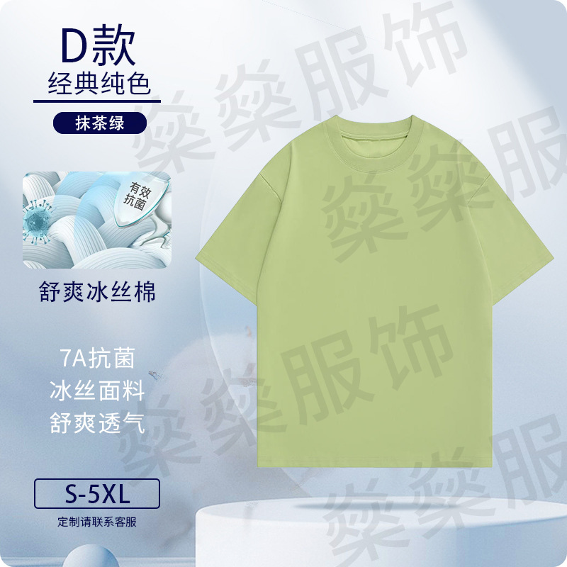 Camiseta de algodón de hielo personalizada de cuello redondo ropa de trabajo impresión logo 7A antibacteriano hielo sensación de manga corta personalizada camisa cultural