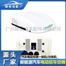 Car Air Conditioner 12V24V Roof Air Conditioner Excavator