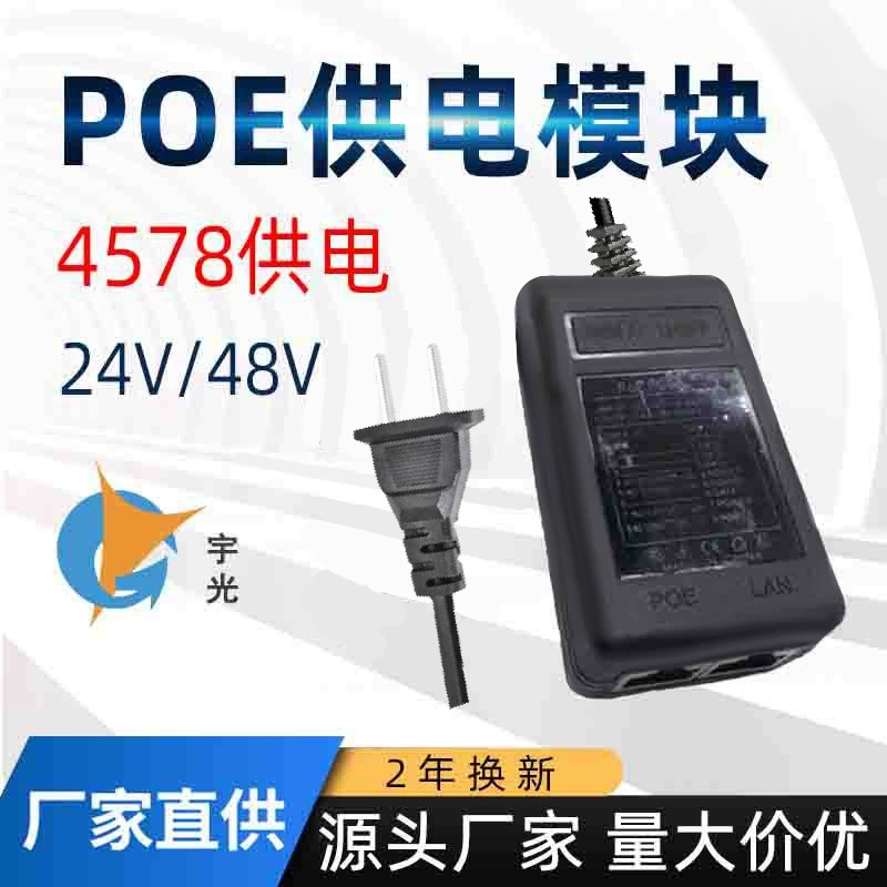 Блок питания PoE 48В 0.5А (стандарт США), блок питания PoE 24В 1А (стандарт ЕС), модуль питания с сертификатом 3C, защита от перегрузки по току