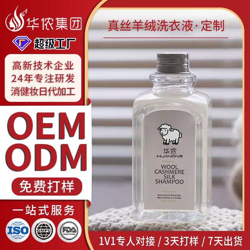 Cashmere Laundry Detergent Customized Oem Mulberry Silk Detergent Wool Sweater Fluffy Anti-Shrink Phosphorus-Free Laundry Detergent