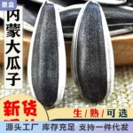 新鲜炒熟原味大颗粒新货生瓜子内蒙古葵花籽坚果炒货零食散装大袋