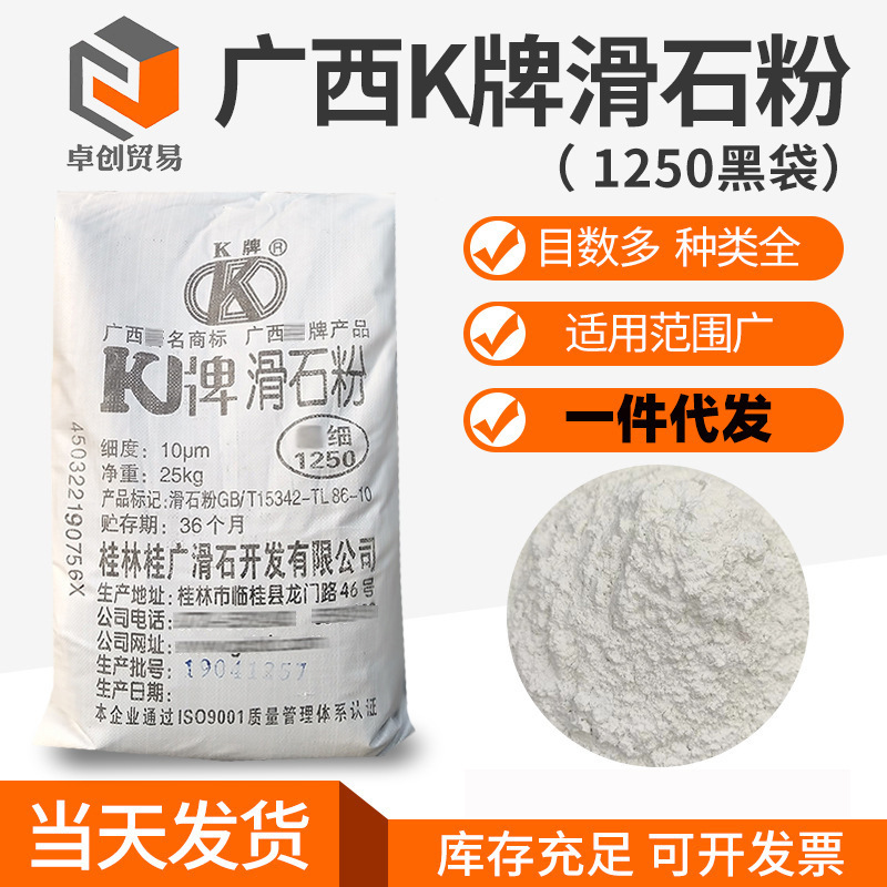 广西K牌1250目滑石粉 油漆涂料橡胶填充10微米目数齐全400-5000目