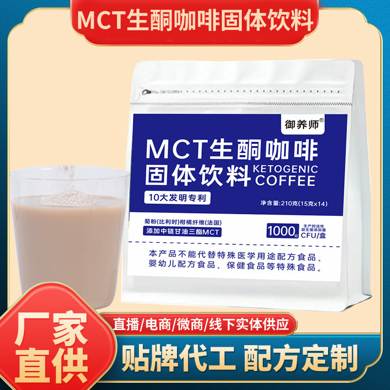 Mct Ketogenic Coffee Solid Drink Individually Packaged Instant Coffee Powder Trending Fast-Selling Meal Replacement Ketogenic Coffee