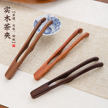高端胡桃木茶夹防滑花梨茶镊子泡茶工具功夫茶具配件茶杯茶叶夹子
