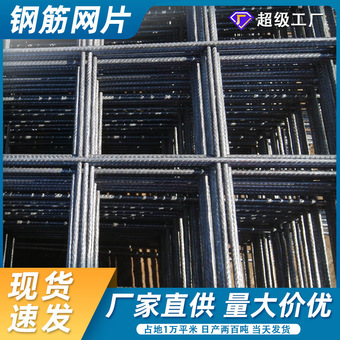 建筑钢筋网片工地碰焊网焊接铁丝网片冷轧带肋钢丝网片现货