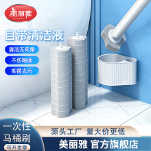 美丽雅一次性马桶刷可抛式无死角清洁海绵替换头厕所家用壁挂套装