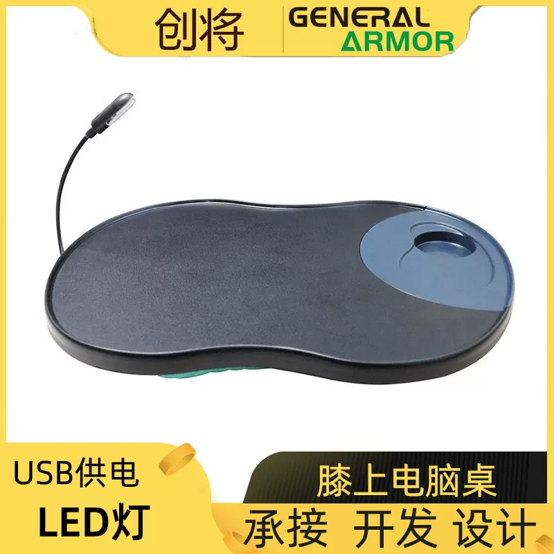 膝上笔记本电脑桌 便携式腿上电脑支架 懒人时尚电脑桌设计开发