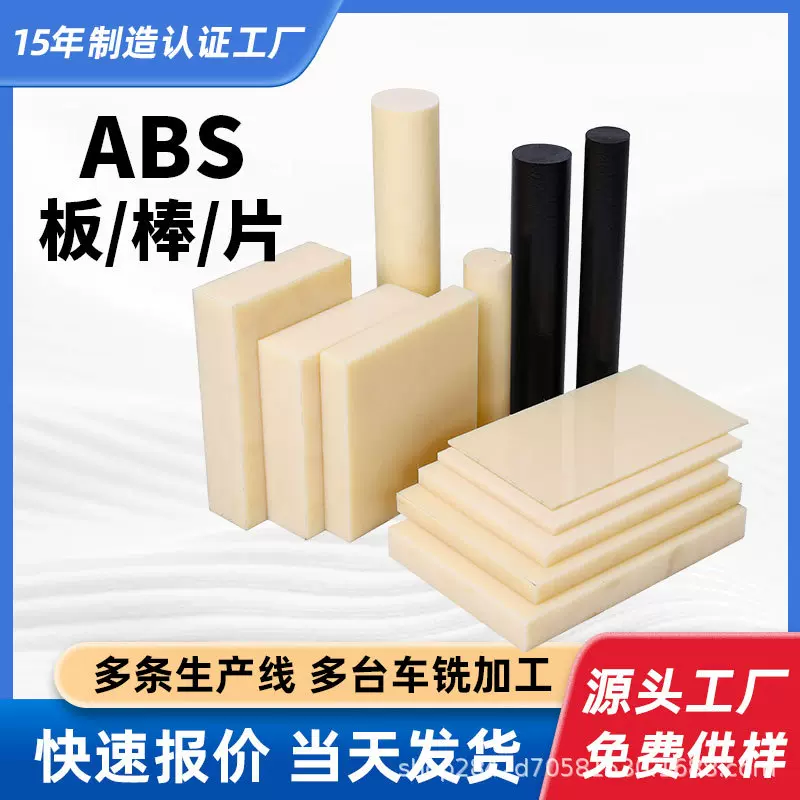 米黄色abs板本色abs板材厚板整板分切奇美阻燃黑色abs板圆棒加工