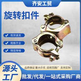 源头工厂日式冲压扣件十字钢管扣件建筑脚手架旋转扣件锻造压扣件
