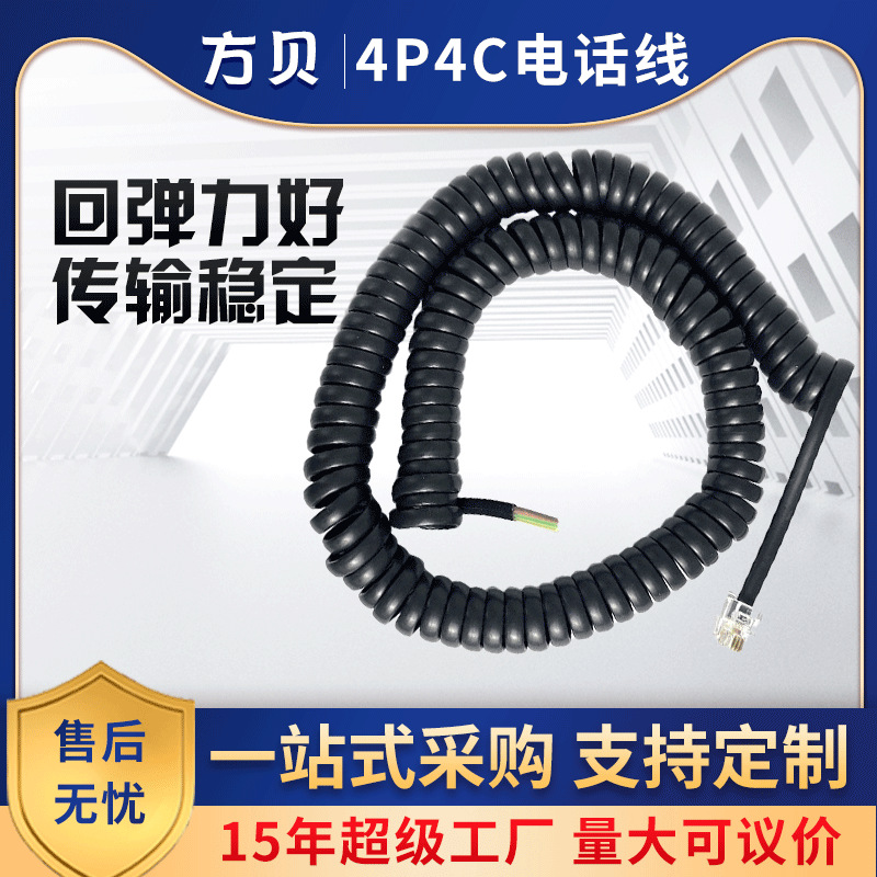 源头厂家RJ11黑色座机电话线2米电话弹簧线圈4P4C插头专用四芯