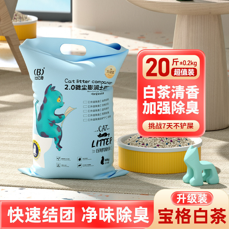 比亿奇土猫砂斤大批量批发 宠物店猫咖专用无尘除臭猫砂|undefined