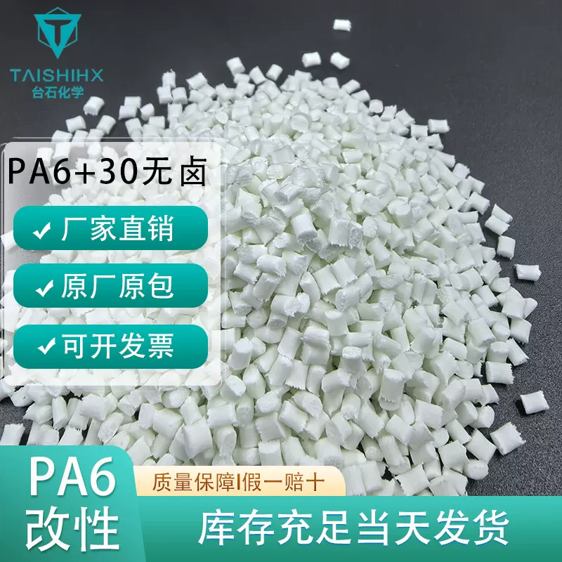 pa6碳纤加强30%本色无卤阻燃增韧耐高温尼龙6改性塑胶材料