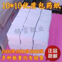 包药纸 西药纸小方块纸小包装纸10*10(9.8-10)CM 8*8 12*12 1巨珑