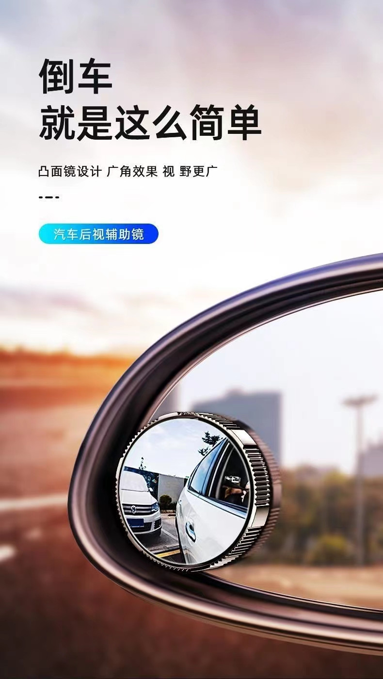 Rearview mirror blind spot mirror small round mirror HD large View 360 degrees adjustable auxiliary rearview mirror suction cup