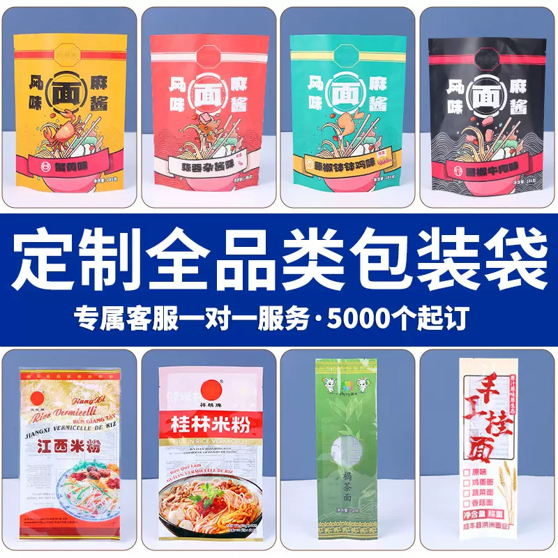 食品包装袋定制休闲零食塑料防潮密封袋纯手工挂面彩印复合背封袋