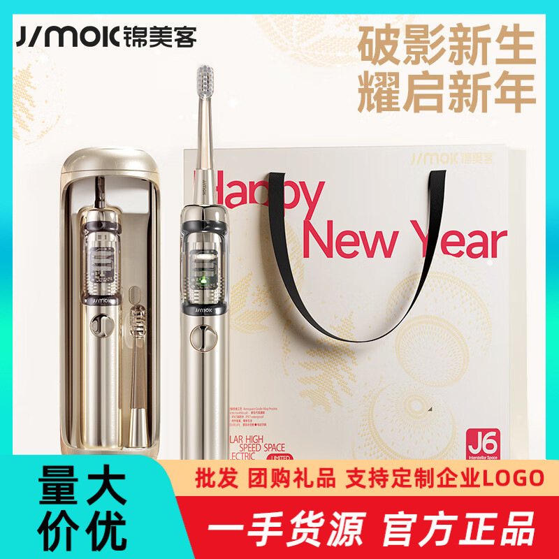 Jimok Electric Toothbrush Sterilization J6/J6Pro Star Wish Gold Gift Box