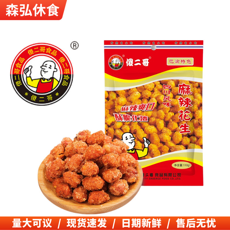 傻二哥香辣麻辣花生 怪味胡豆65g四川风味休闲零食商超货源批发