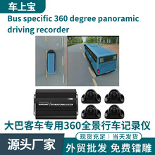 大巴客车3D 360全景鸟瞰系统四路高清夜视行车记录倒车影像