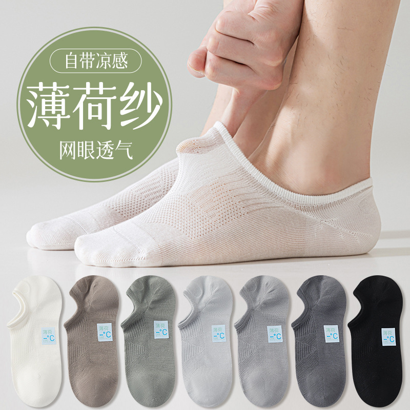 Seamless Anti-Pilling Mint Cooling 7A Antibacterial Mesh Breathable No-Show Socks Sweat-Absorbing Japanese Style Thin Socks for Men