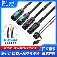 EW-LP12��ˮ�����Դ��2-6о��ĸ����IP68���ĸ�����i��ˮ�B����
