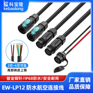 EW-LP12��ˮ�����Դ��2-6о��ĸ����IP68���ĸ�����i��ˮ�B����