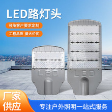 led模组路灯 100W200W300W户外照明高杆灯 市政工程路灯头现货