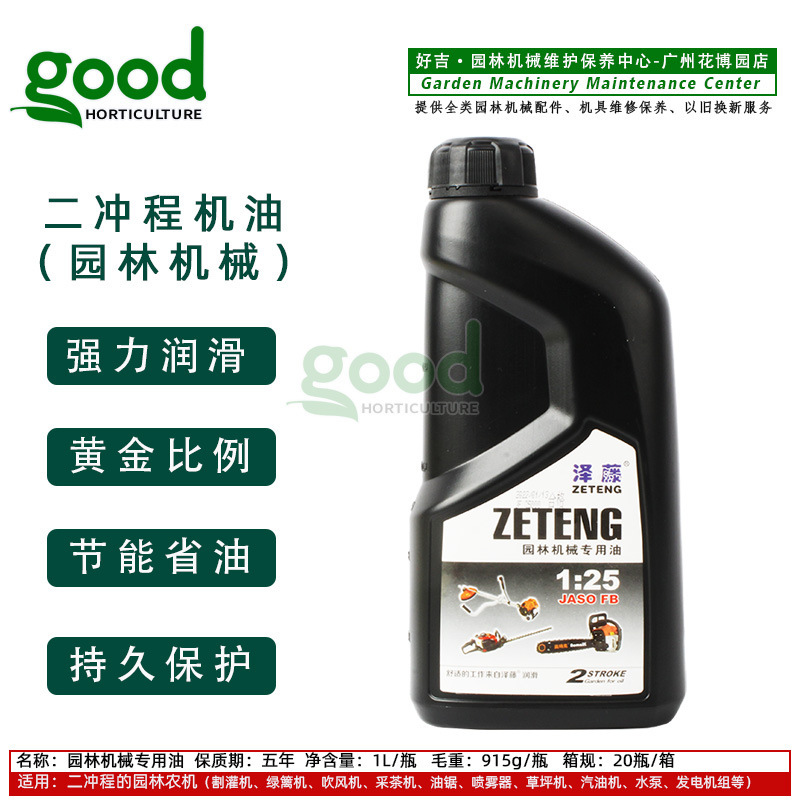 二冲程泽腾机油2T园林机械油锯绿篱机割灌机割草机润滑油批发1:25