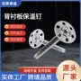 a级耐高温外墙圆形保温钉