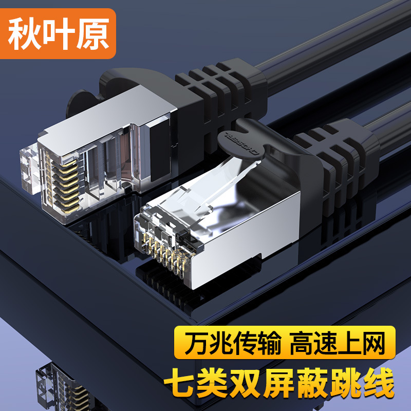 Akihara CHOSEAL class 7 shielded jumper CAT 70000 M Engineering home decoration office home finished Network cable