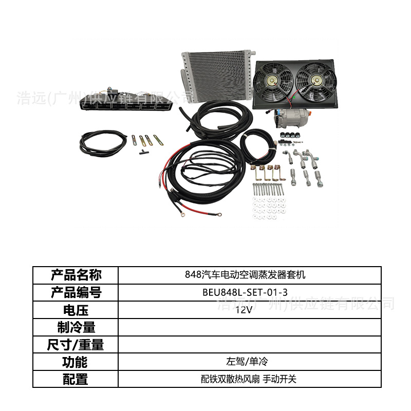 Source Manufacturer 848 Automotive Electric Air Conditioning Kit 12V Left-Hand Drive Single Cooling Car Air Conditioner for Business Vehicles, Light Trucks, Heavy Trucks