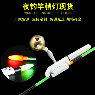 渔具配件夜钓远投竿稍灯卡扣式电子发光竿稍灯带铃铛夜钓抛竿灯