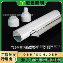 T12防水外壳灯管套件全塑内插铝D-51-7植物灯照明冰柜灯灯具配件