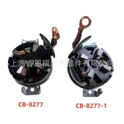 brush holder assembly CB-8277 | Power supply, ignition system accessories