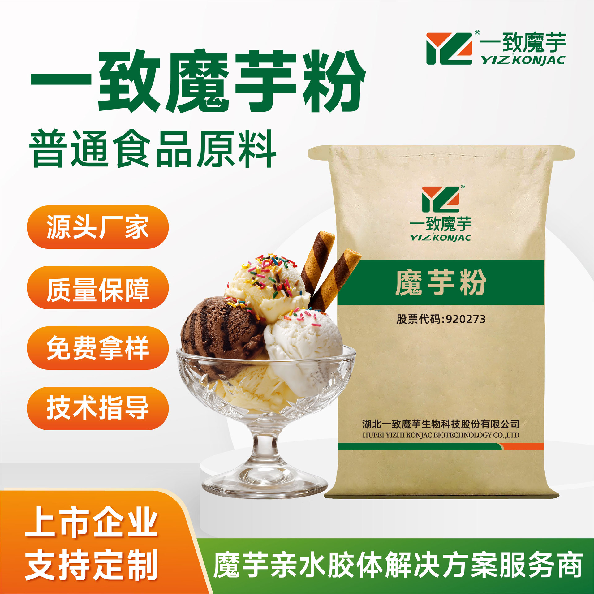 魔芋粉魔芋胶膳食纤维增稠保水有劲道 植物提取 厂家直销