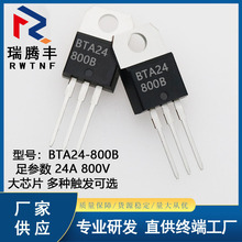 BTA24-800B国产大芯片 双向可控硅24A800V 足参数BTA24直插TO-220