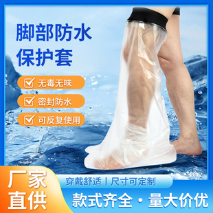 Adult Knee Foot Knee Joint Plaster Shower Waterproof Cover Foot Arm Postoperative Fracture Bath Protective Cover