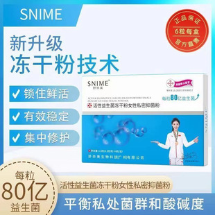 [Shunaimei] Active Probiotic Freeze-Dried Powder Women's Private Antibacterial Powder