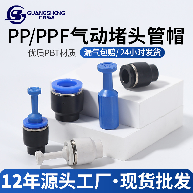 PP管塞气管快速气动接头堵头插管堵塞塞子黑色塑料管帽堵帽直通