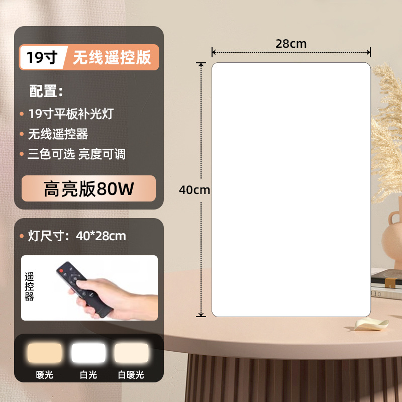 Luz de relleno en vivo, luz de cámara de pantalla plana, celebridad de Internet, presentador de Douyin, artefacto de belleza, cámara de interior, video, luz cuadrada