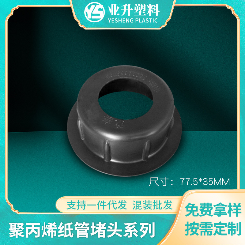 黑色塑胶管塞薄膜印刷纸管堵头厂家批发塑料管芯塞光电卷材批发