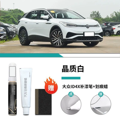 Volkswagen id4x Paint Pen Crystal White Special Car Paint Scratch Repair Modified Parts Auto Supplies SAIC Self-painting (Car wax) - special-for-id4x-crystal-white-touch-up-pen-scratch-wax-frosted-paper