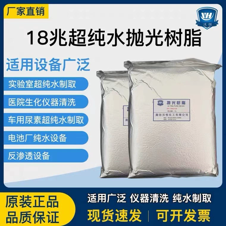 Полировая смола Ультра чистая вода полированная смола 18,25 M Мега смешанный слой смолы