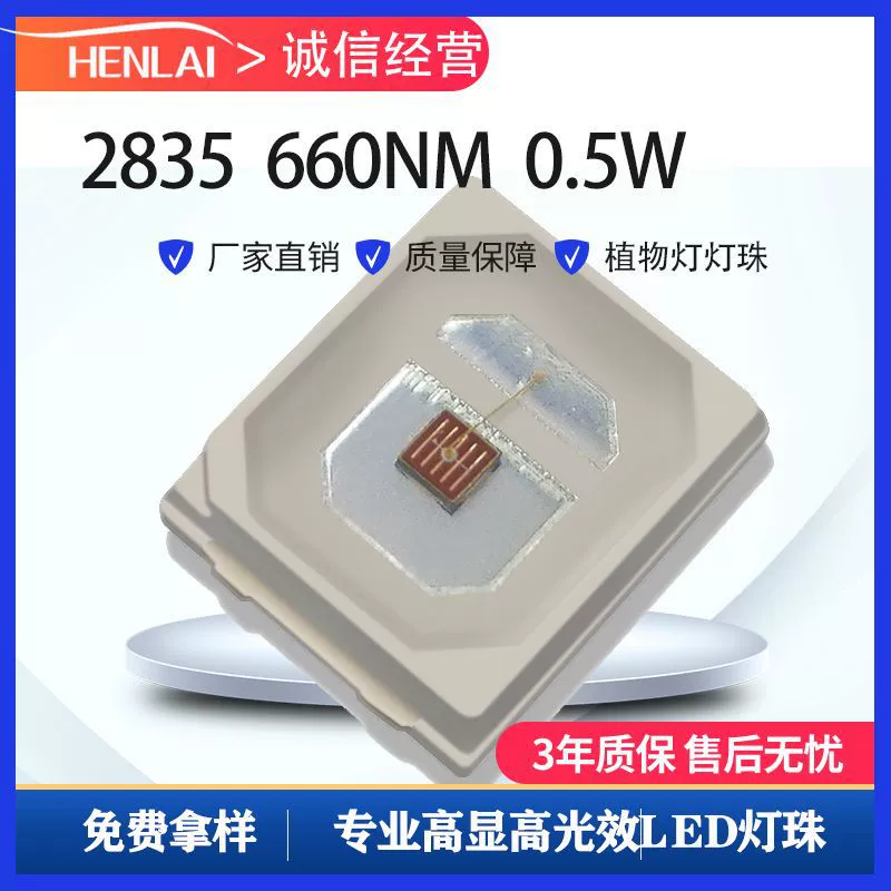 HENLAI завод красный свет 0, 5W2835 бусины лампы 660NM 730NM 810NM 850NM красивые бусины лампы